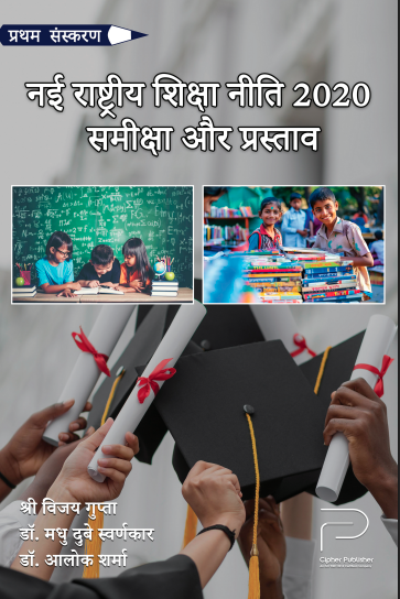 राष्ट्रीय शिक्षा नीति 2020