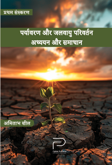 पर्यावरण और जलवायु परिवर्तन
